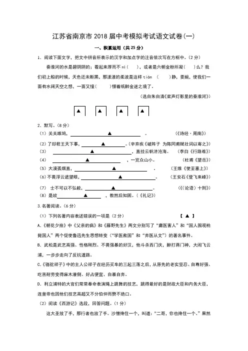 江苏省南京市2018届中考模拟考试语文试卷1