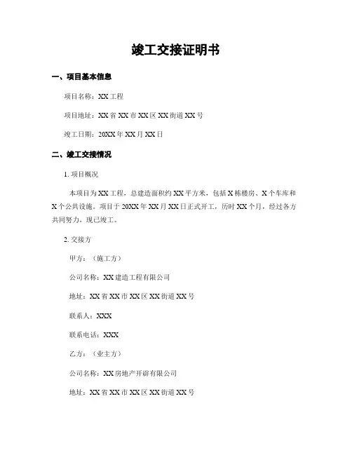 竣工交接证明书