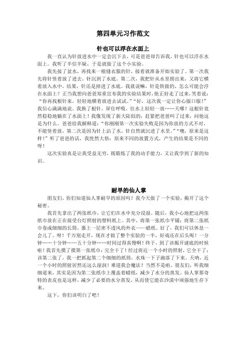 最新部编人教版小学三年级语文下册第四单元习作范文