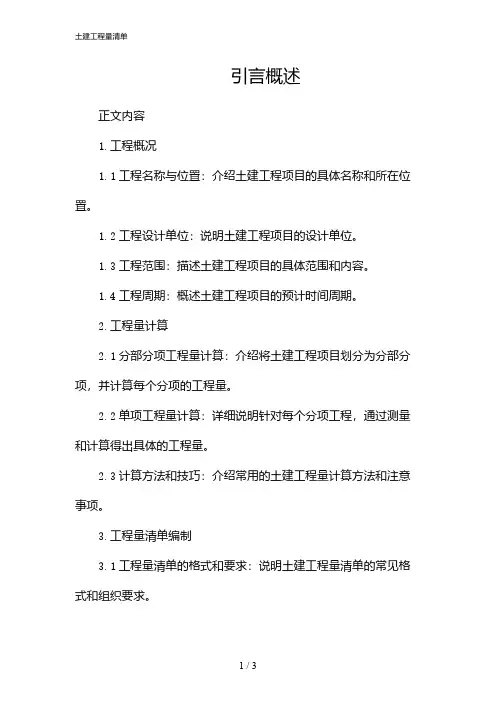 土建工程量清单(2024)