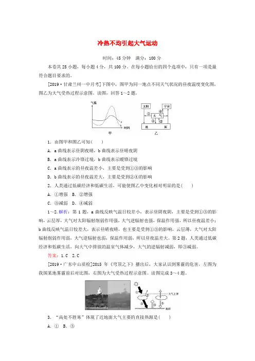 2020版高考地理一轮复习课时作业7冷热不均引起大气运动(含解析)新人教版