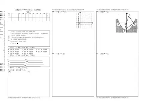 (完整)初中数学答题卡模板(很好)