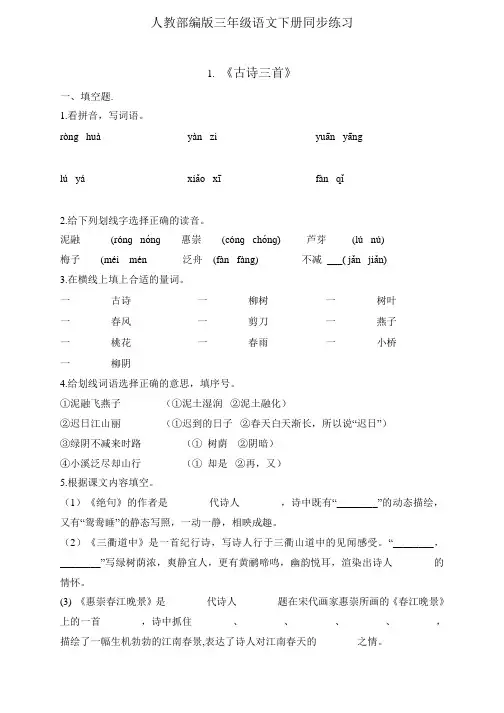 人教部编版三年级下册语文一课一练-1.《古诗三首》(含答案)