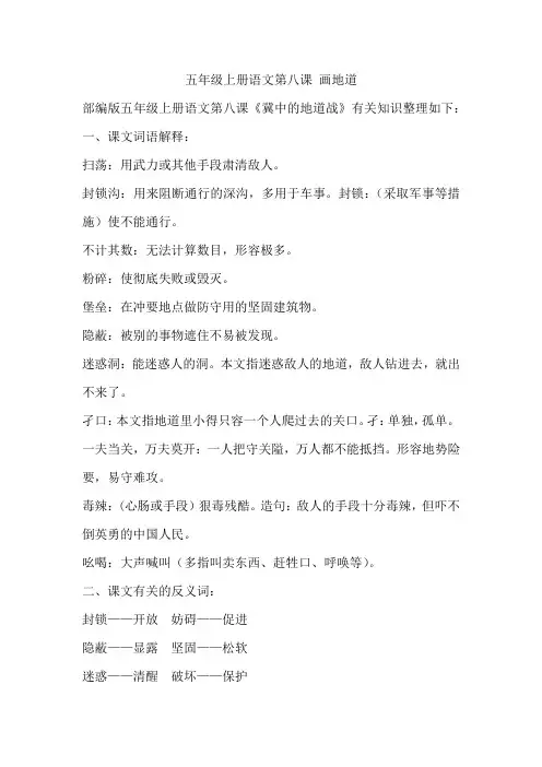 五年级上册语文第八课 画地道
