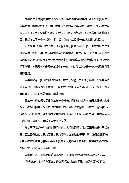 新版沈阳理工大学机械专硕考研经验考研参考书考研真题