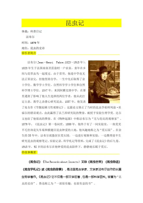 专题26《昆虫记》名著导读-2022年中考名著与阅读