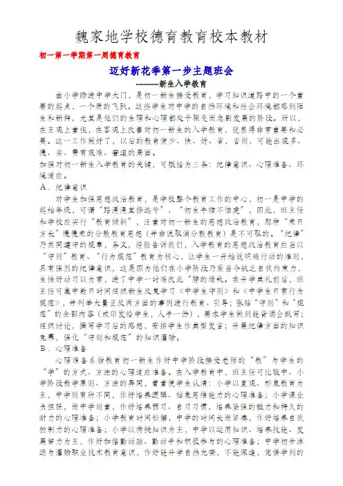 学校德育教育校本教材及目录