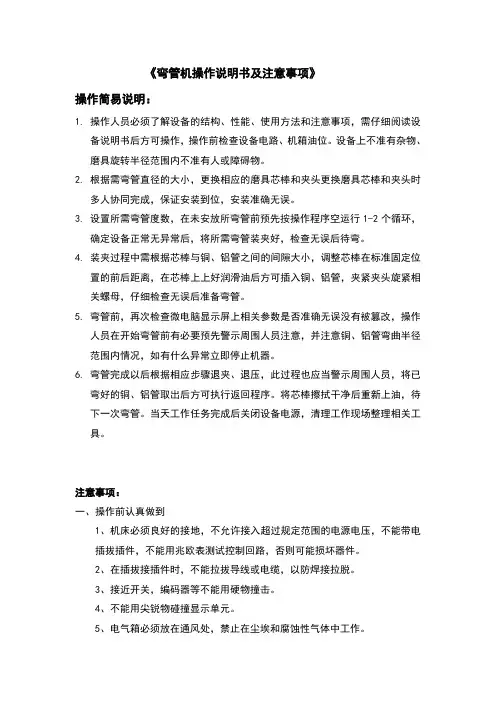 弯管机操作说明书及注意事项