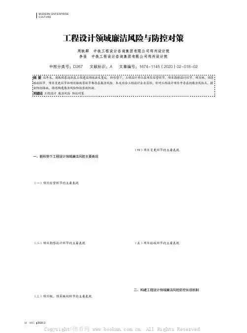 工程设计领域廉洁风险与防控对策