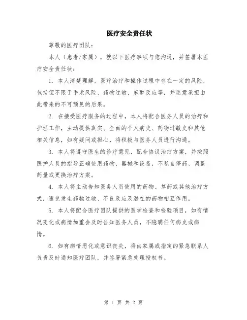 医疗安全责任状
