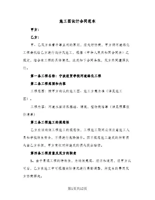 施工图设计合同范本(3篇)