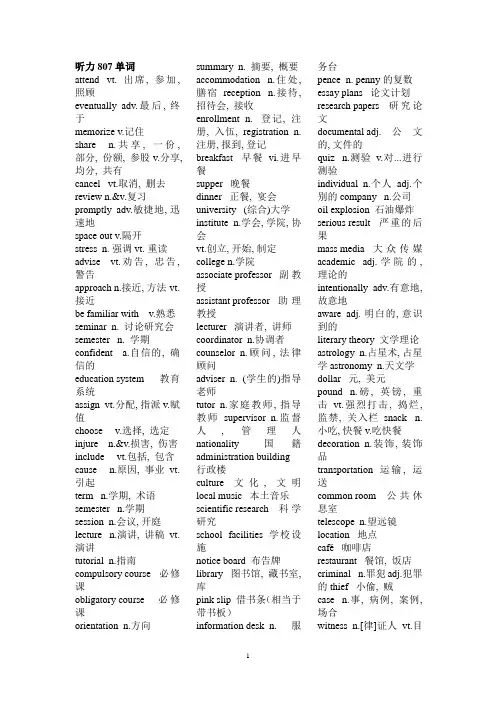 王陆雅思听力807单词全部
