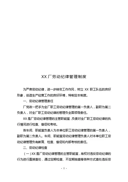 劳动纪律管理制度