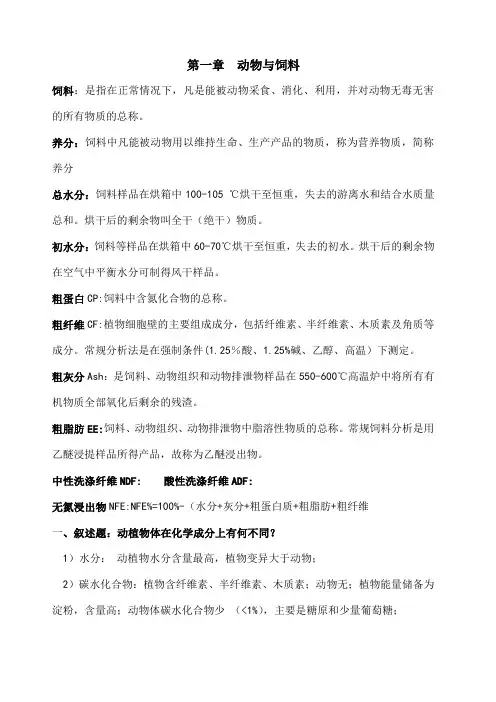 动物营养学复习