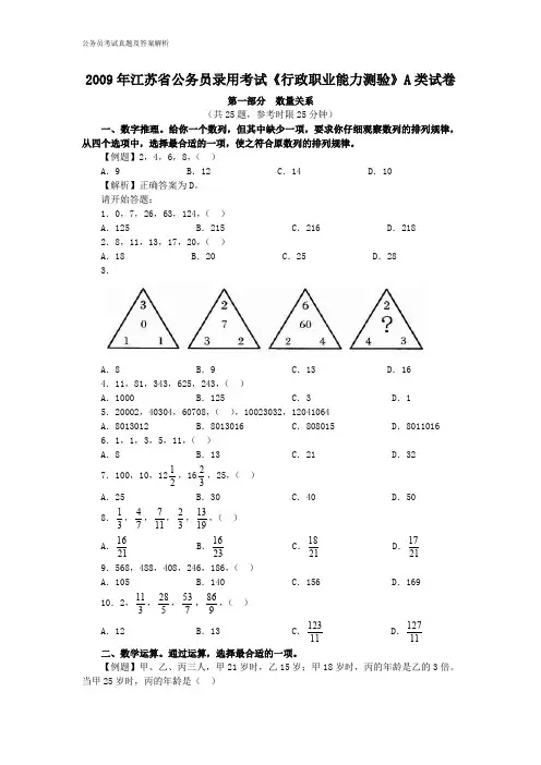 2009年江苏省行政职业能力测验A类【完整+答案+解析】