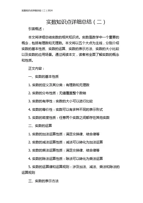实数知识点详细总结(二)2024