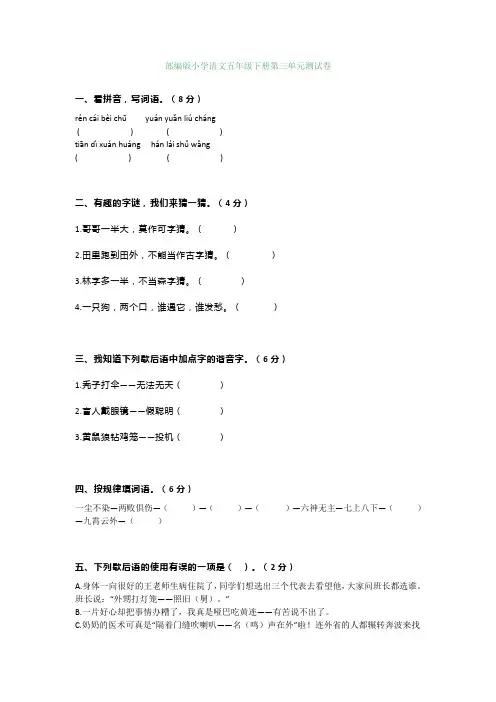 部编版小学语文五年级下册第三单元测试卷附答案