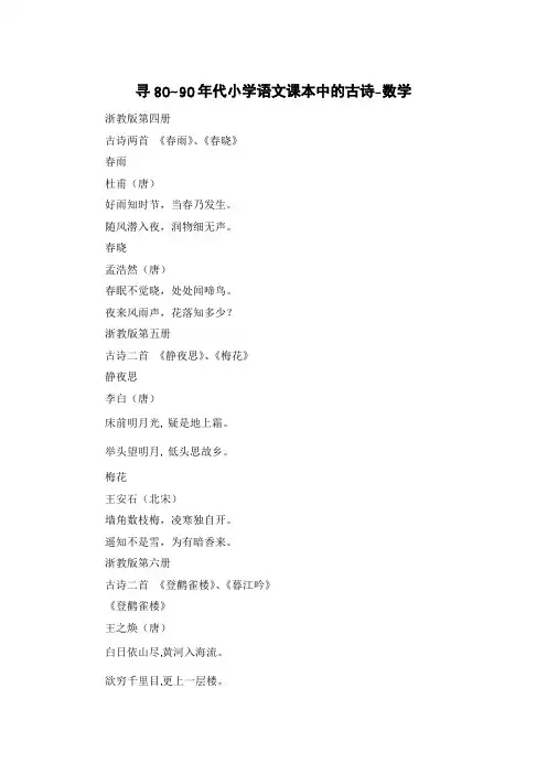寻80~90年代小学语文课本中的古诗-数学