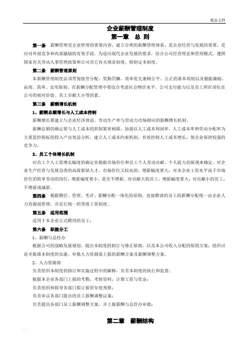 企业薪酬管理制度范本