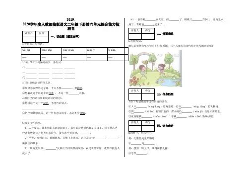 二年级下册第六单元综合能力检测卷及答案-人教部编版语文