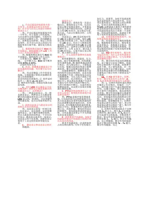 计算机控制技术简答题