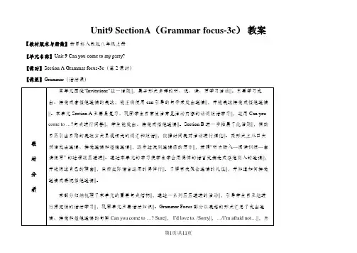 人教版英语八年级上册教案：Unit9 SectionA(Grammar focus-3c)