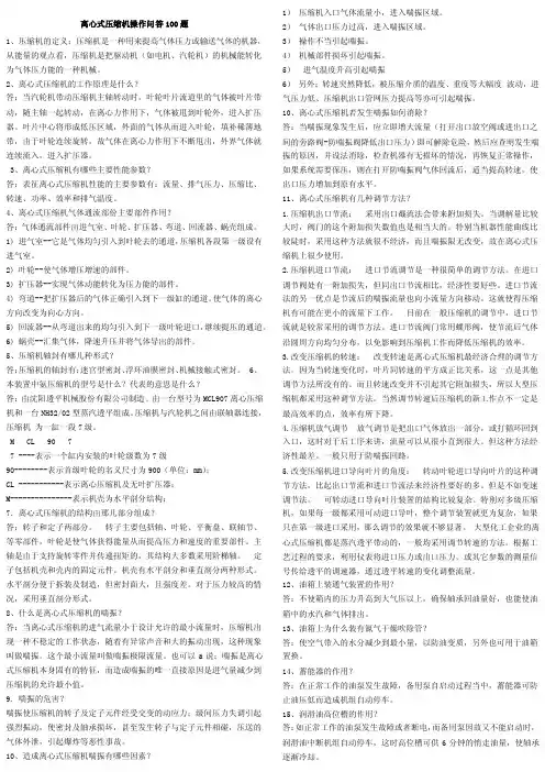 离心式压缩机学习总结