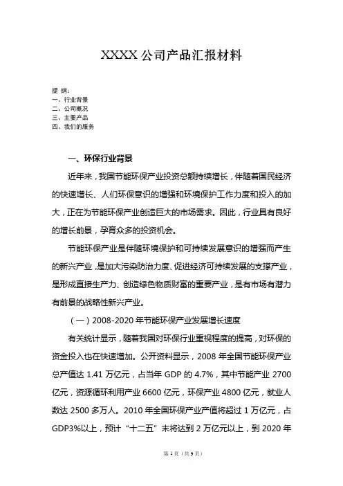 某公司环境软件产品汇报材料