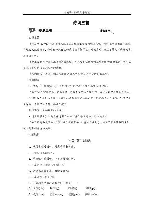 部编版-语文-九年级上册-《诗词三首》综合检测