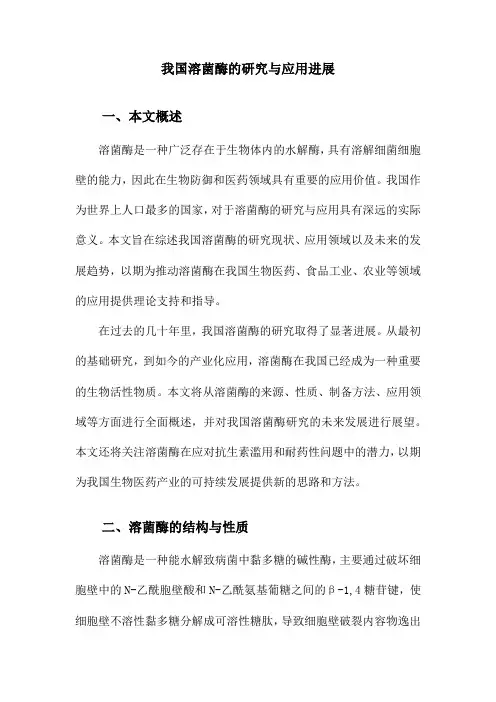 我国溶菌酶的研究与应用进展