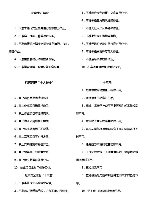 三大禁令、十条不准、十不吊、十不烧