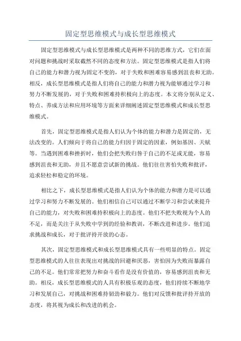 固定型思维模式与成长型思维模式
