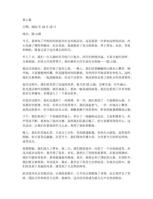 徒步社会实践活动日记(3篇)