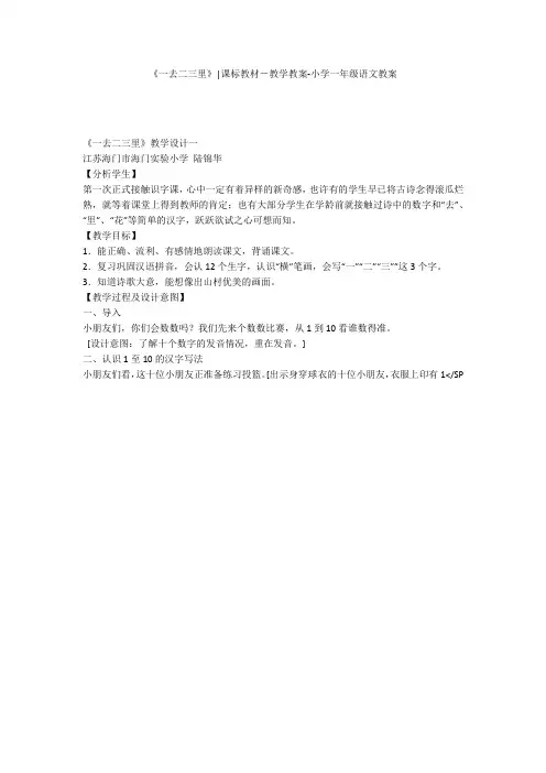《一去二三里》-课标教材-教学教案-小学一年级语文教案