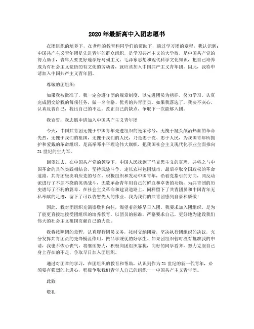 2020年最新高中入团志愿书