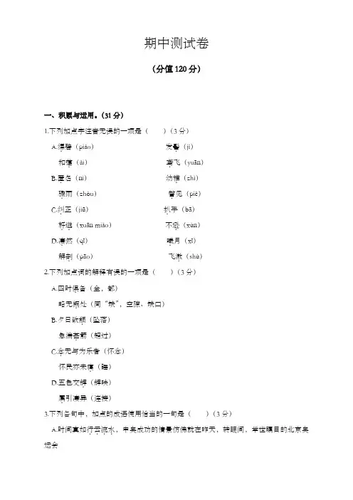 2020年新版部编八年级语文上册期中考试试卷及答案