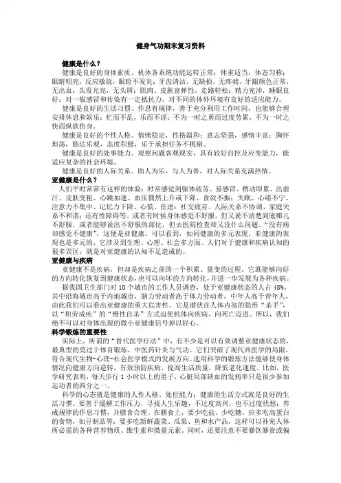 健身气功(体育)
