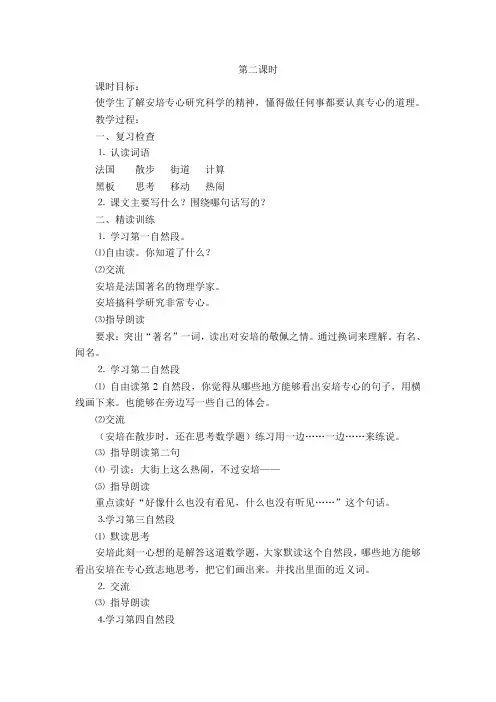 苏教小学语文二年级下册《 15 “黑板”跑了》教案_0