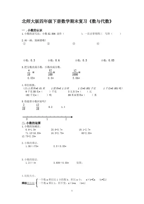 北师大版四年级下册数学期末复习《数与代数》