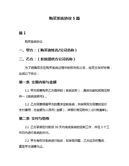 购买系统协议5篇