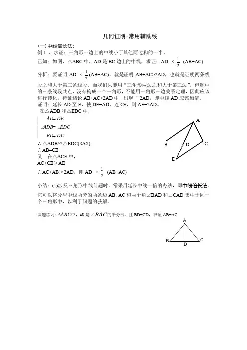 完整word版,中线倍长法和截长补短法学
