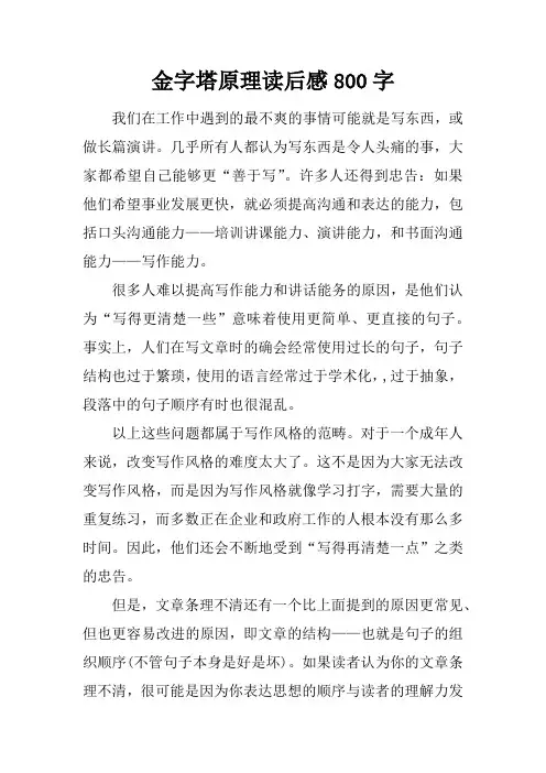 金字塔原理读后感800字