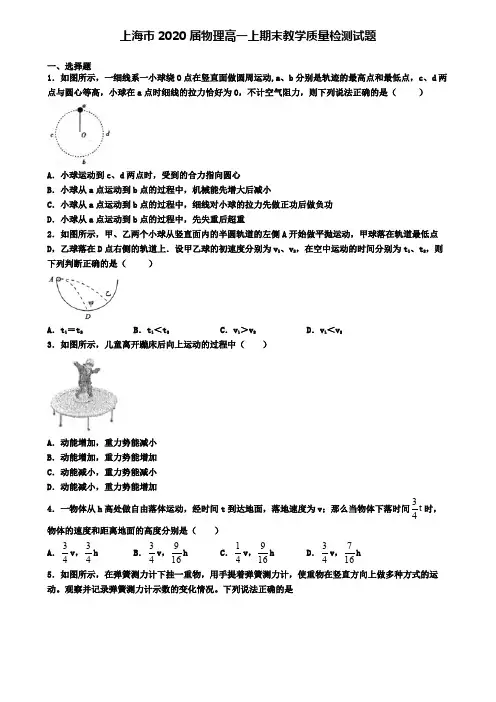 上海市2020届物理高一上期末教学质量检测试题