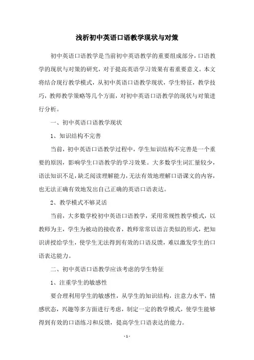 浅析初中英语口语教学现状与对策