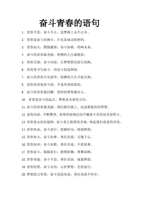 奋斗青春的语句