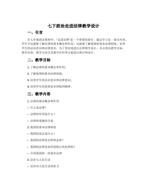 七下政治走进法律教学设计