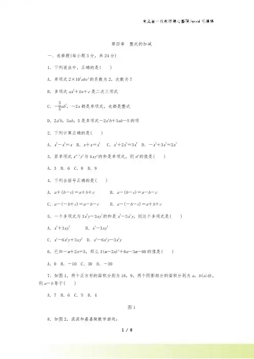 冀教版七年级数学上册第四章 整式的加减 单元测试题