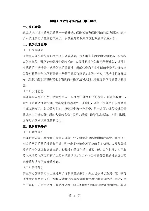 《生活中常见的盐》第二课时教案
