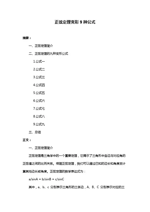 正弦定理变形9种公式
