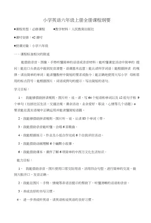 人教版六年级英语上册教案(全册).docx